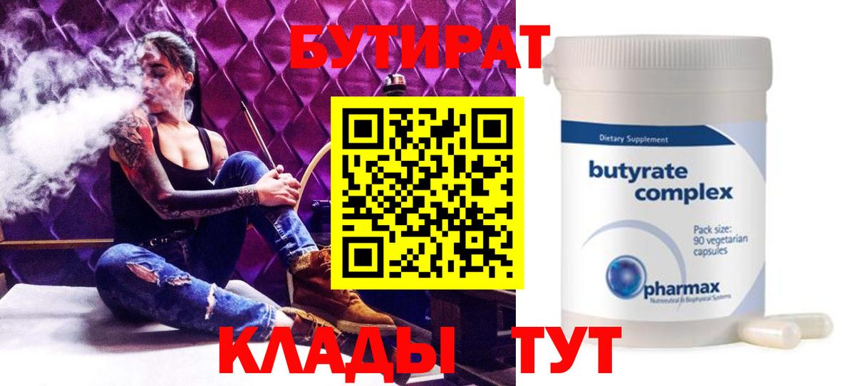 Бутират GHB  Бутират  Реутов  Вход с VPN 