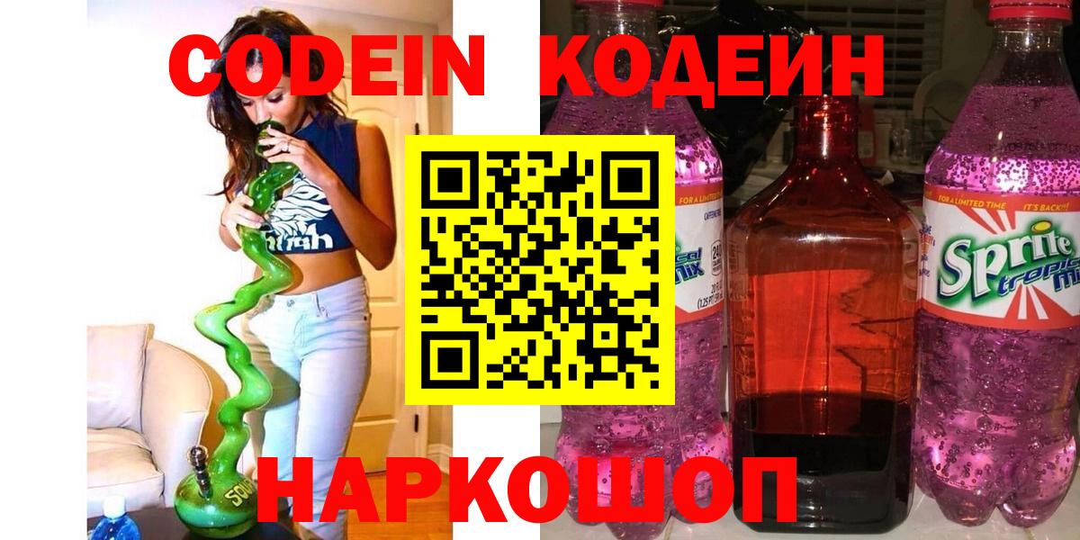 Реутов  Codein Purple Drank  Вход с VPN 