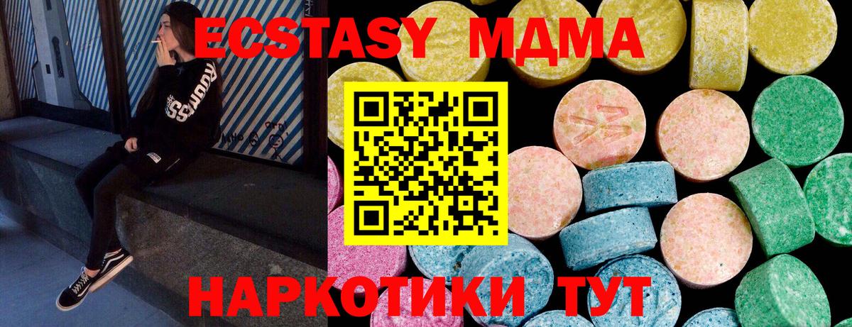 Экстази  Экстази 280 MDMA  Вход с VPN  ЭКСТАЗИ MDMA  Реутов 