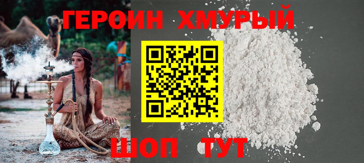 Героин герыч  Вход с VPN  Реутов 