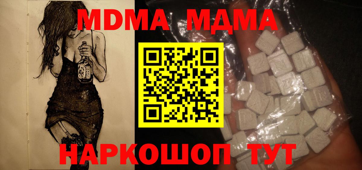 MDMA молли Реутов