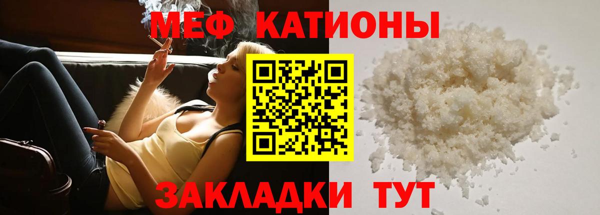 Мефедрон кристаллы Реутов