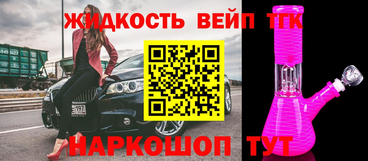 Реутов  ТГК вейп с тгк  ТГК концентрат  Вход с VPN 