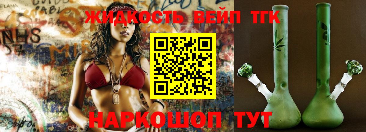 ТГК вейп Реутов